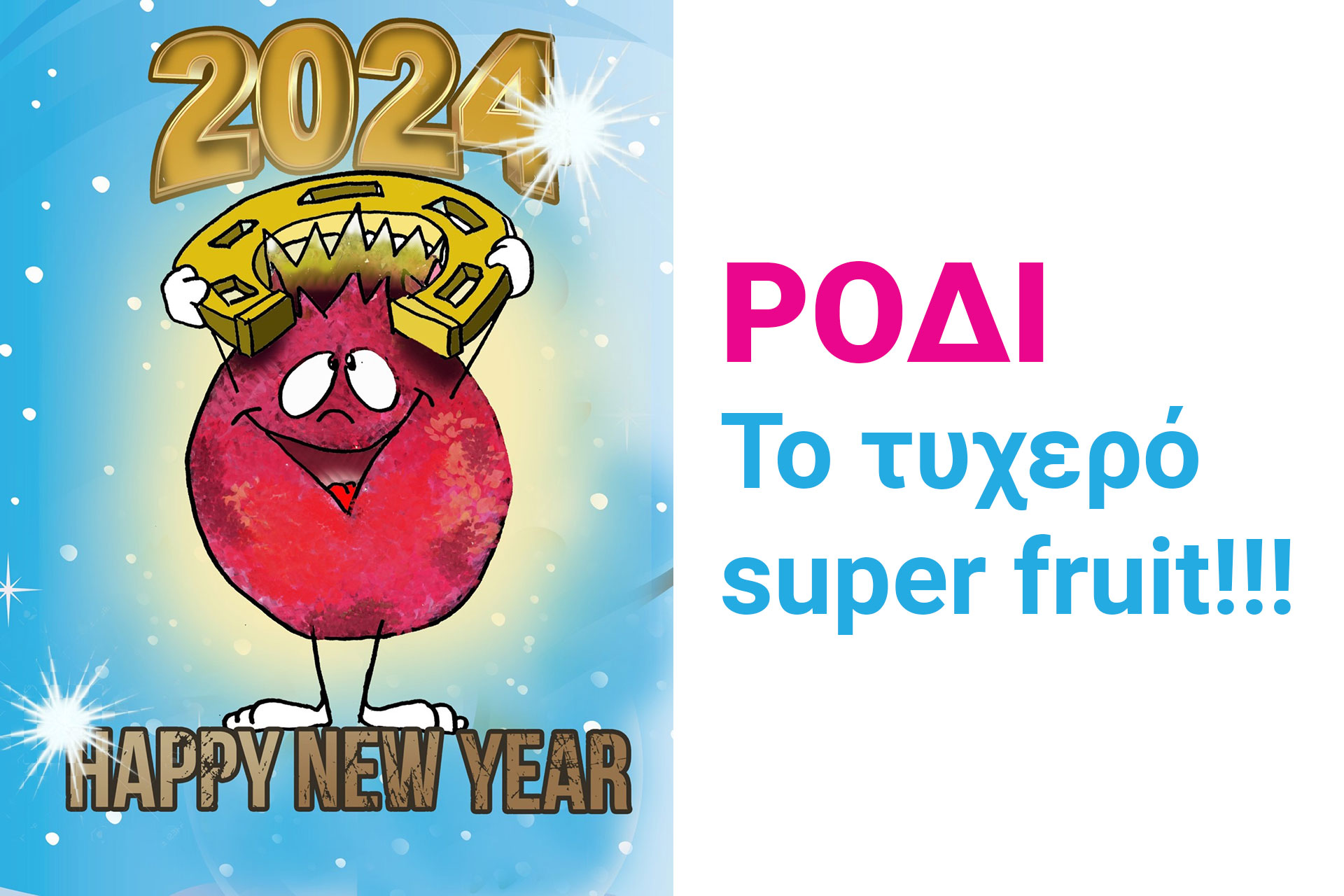 ΡΟΔΙ Το τυχερό super fruit!!!